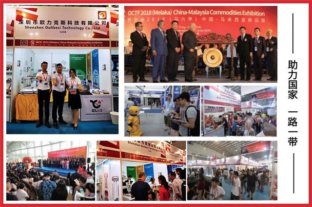 歐力克斯馬來(lái)西亞展會(huì)