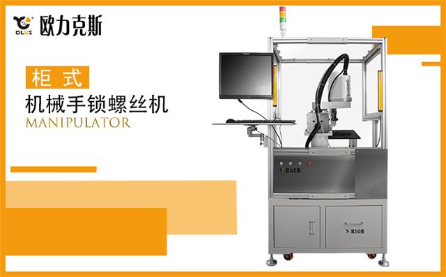 機(jī)械手自動(dòng)鎖螺絲機(jī)