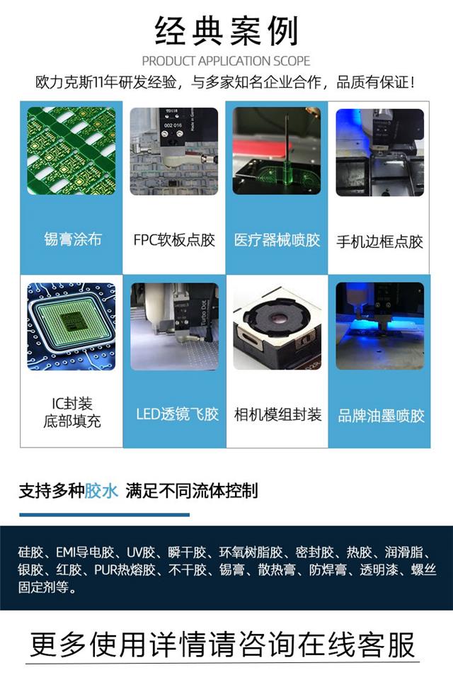 視覺點(diǎn)膠機(jī)應(yīng)用