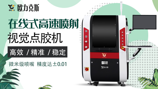 視覺(jué)點(diǎn)膠機(jī)