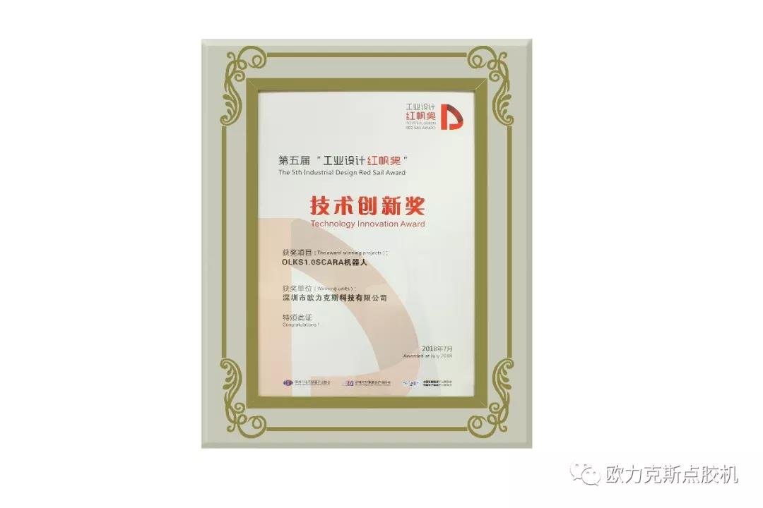 歐力克斯創(chuàng)新獎