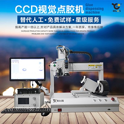 非標(biāo)點膠機,視覺點膠機,ccd點膠機