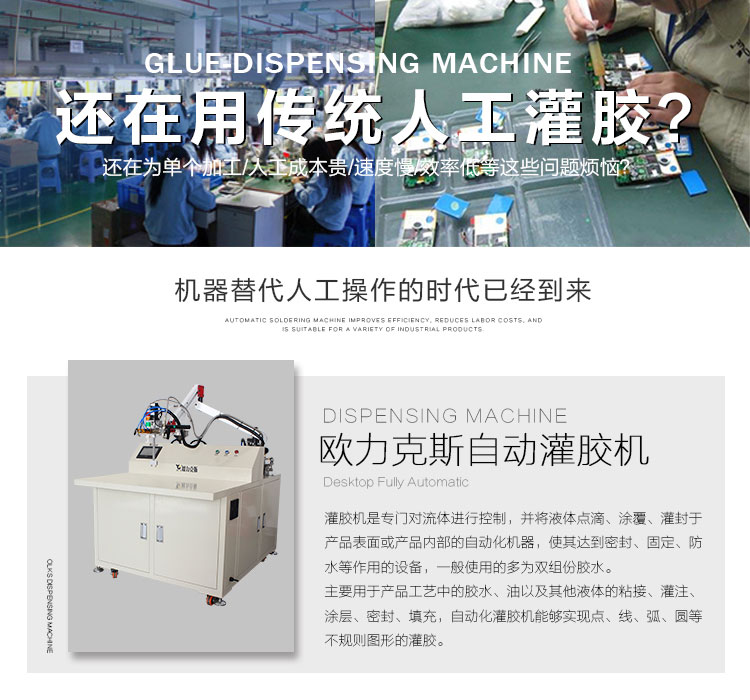 自動灌膠機-歐力克斯