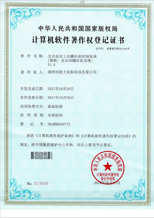 自動(dòng)<a href='http://www.qihuia183.cn/zdslsj.htm' class='keys' title='點(diǎn)擊查看關(guān)于鎖螺絲機(jī)的相關(guān)信息' target='_blank'>鎖螺絲機(jī)</a>證書(shū)