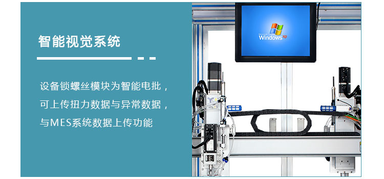 自動鎖螺絲機(jī)系統(tǒng)