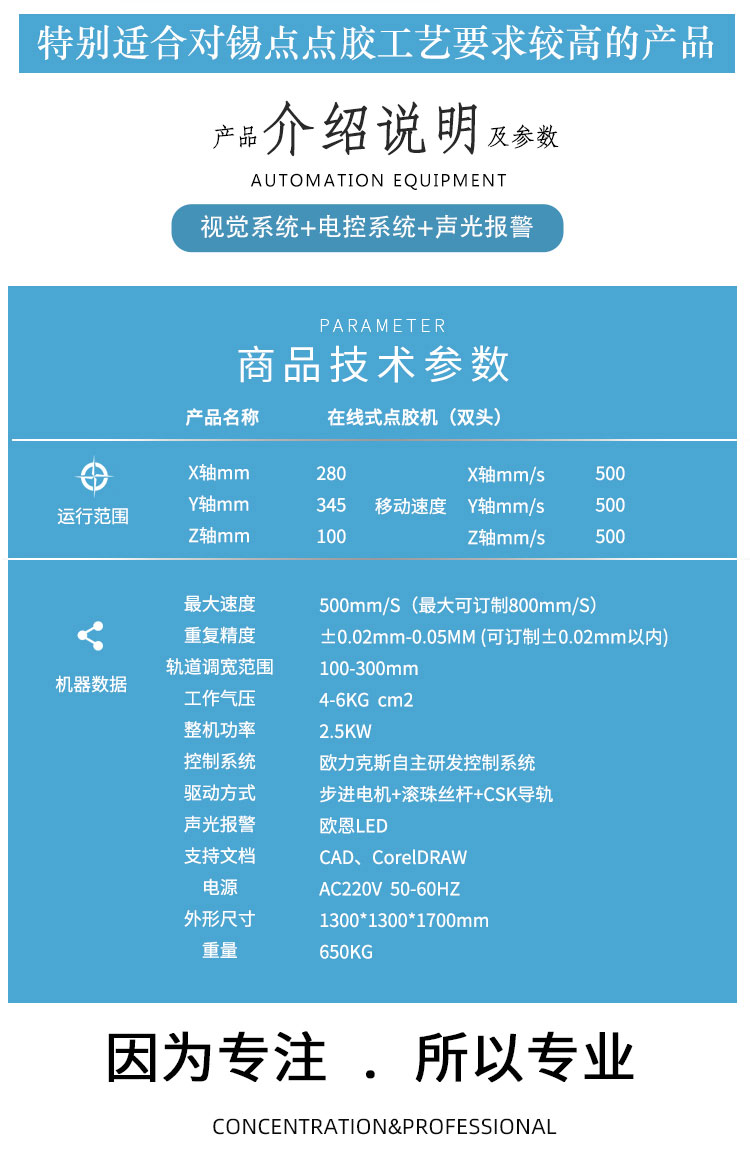 視覺<a href='http://www.qihuia183.cn/' class='keys' title='點(diǎn)擊查看關(guān)于點(diǎn)膠機(jī)的相關(guān)信息' target='_blank'>點(diǎn)膠機(jī)</a>參數(shù)