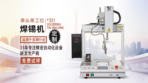 自動(dòng)<a href='http://www.qihuia183.cn/' class='keys' title='點(diǎn)擊查看關(guān)于焊錫機(jī)的相關(guān)信息' target='_blank'>焊錫機(jī)</a>